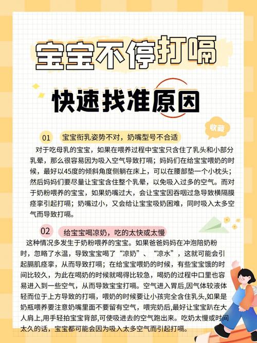 第三代助孕宝宝为什么老打嗝